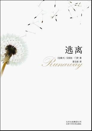 加拿大作家爱丽丝·门罗获2013年诺贝尔文学奖